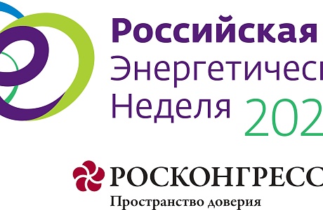 Международный форум «Российская энергетическая неделя – 2025»